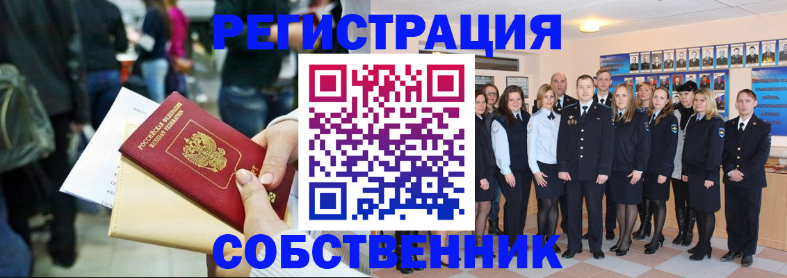 прописка от собственника в Верхнем Уфалее